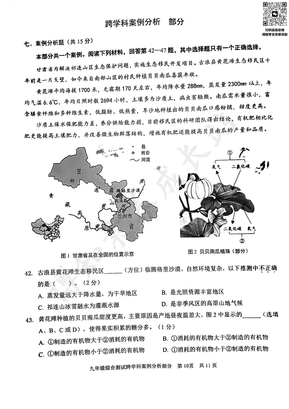 2025届上海青浦区初三二模【跨学科】试卷 第5张