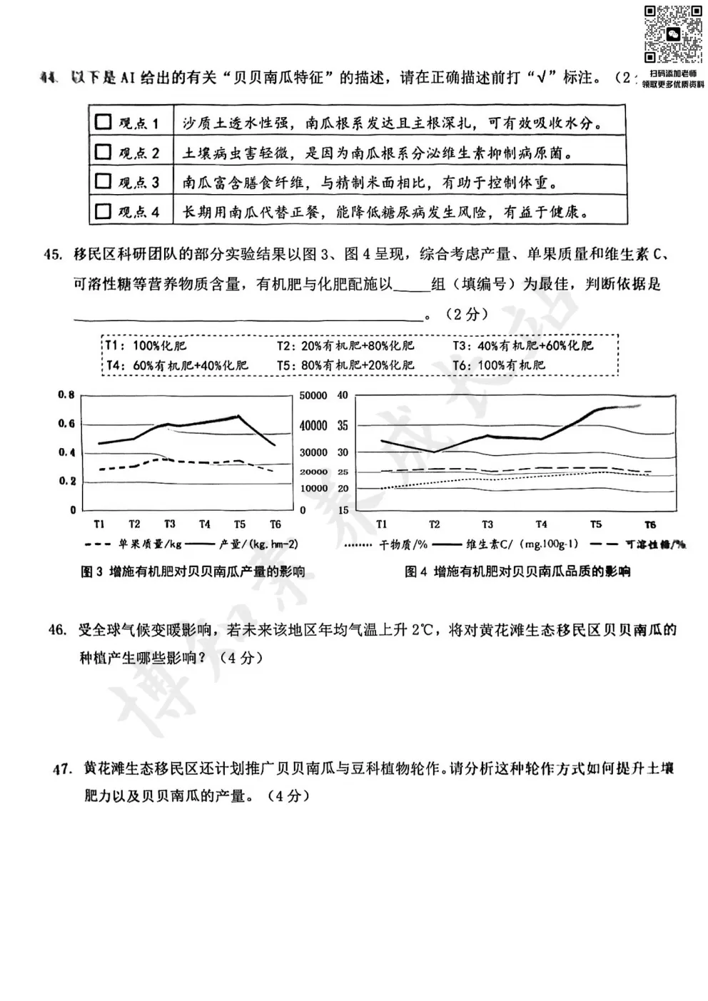 2025届上海青浦区初三二模【跨学科】试卷 第6张