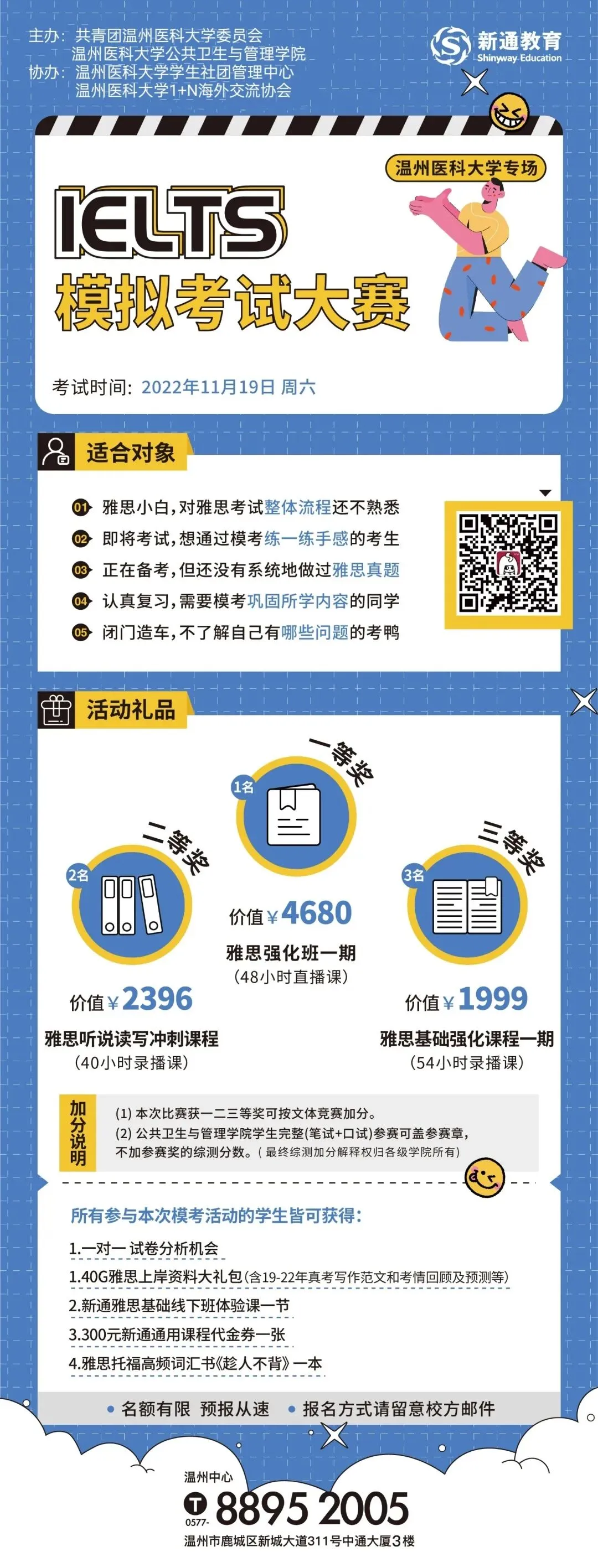 雅思模考 | 大学生雅思模拟考试大赛不容错过! 第5张