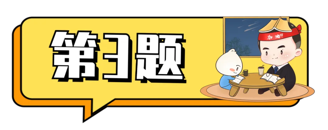 【D1真题��】真题第1天,跟紧别掉队�� 第20张