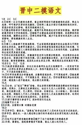 【试卷+答案】2026年3月晋中市高三年级调研测试全科试卷及答案汇总 第8张