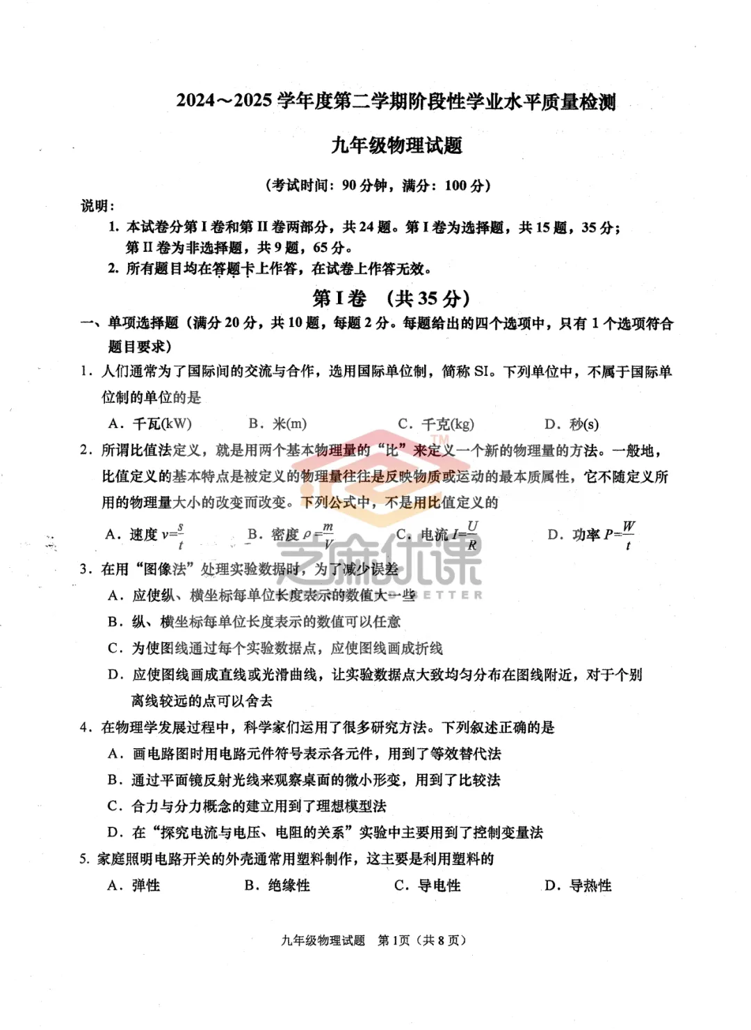 2025年九年级市南一模物理试卷(含评分标准) 第13张