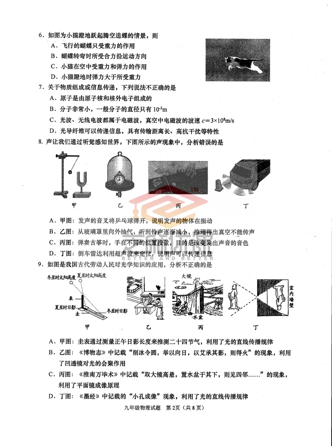 2025年九年级市南一模物理试卷(含评分标准) 第14张