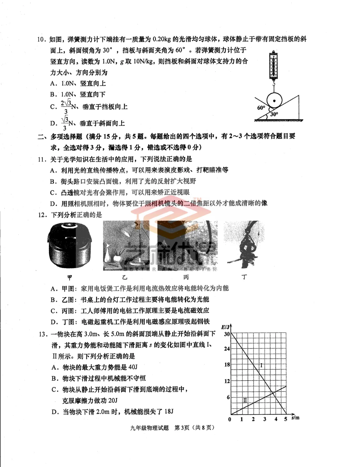 2025年九年级市南一模物理试卷(含评分标准) 第15张