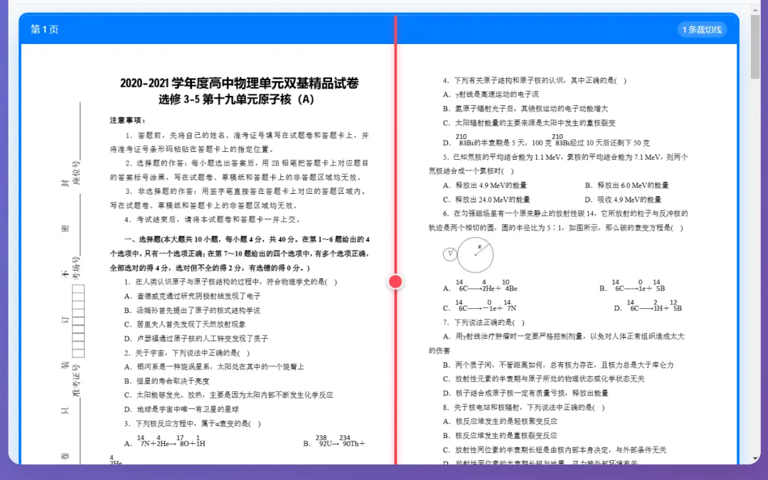 A3试卷打印难?这个工具一键拆分 第1张