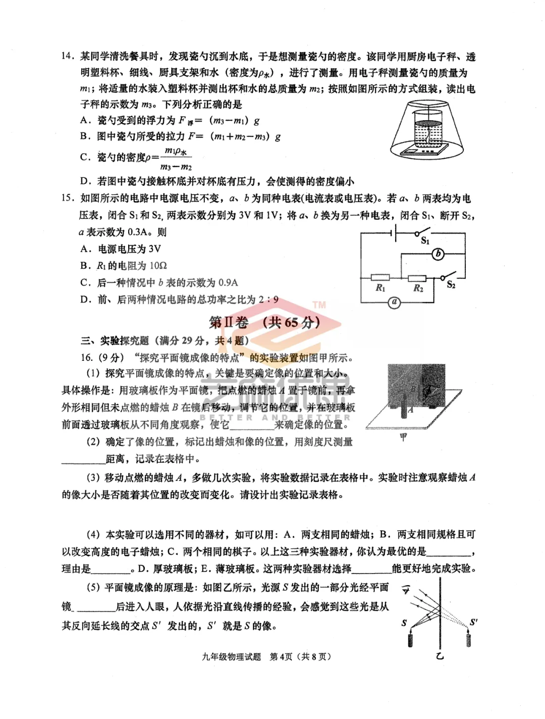 2025年九年级市南一模物理试卷(含评分标准) 第16张