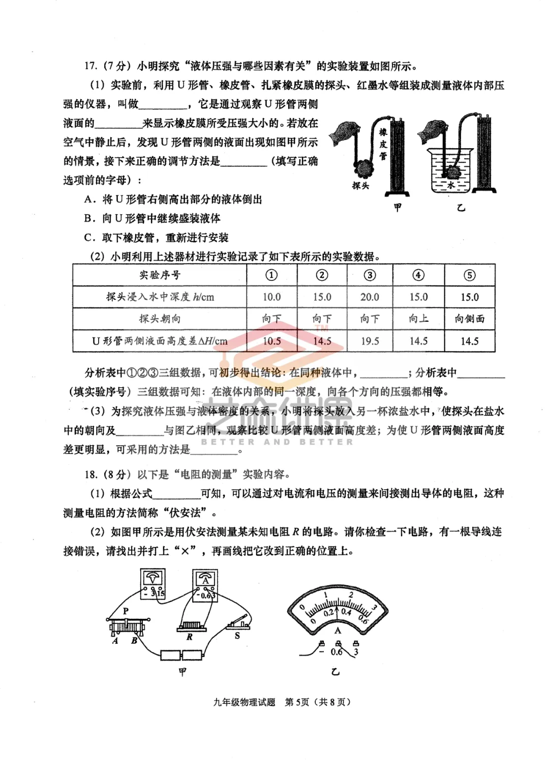 2025年九年级市南一模物理试卷(含评分标准) 第17张