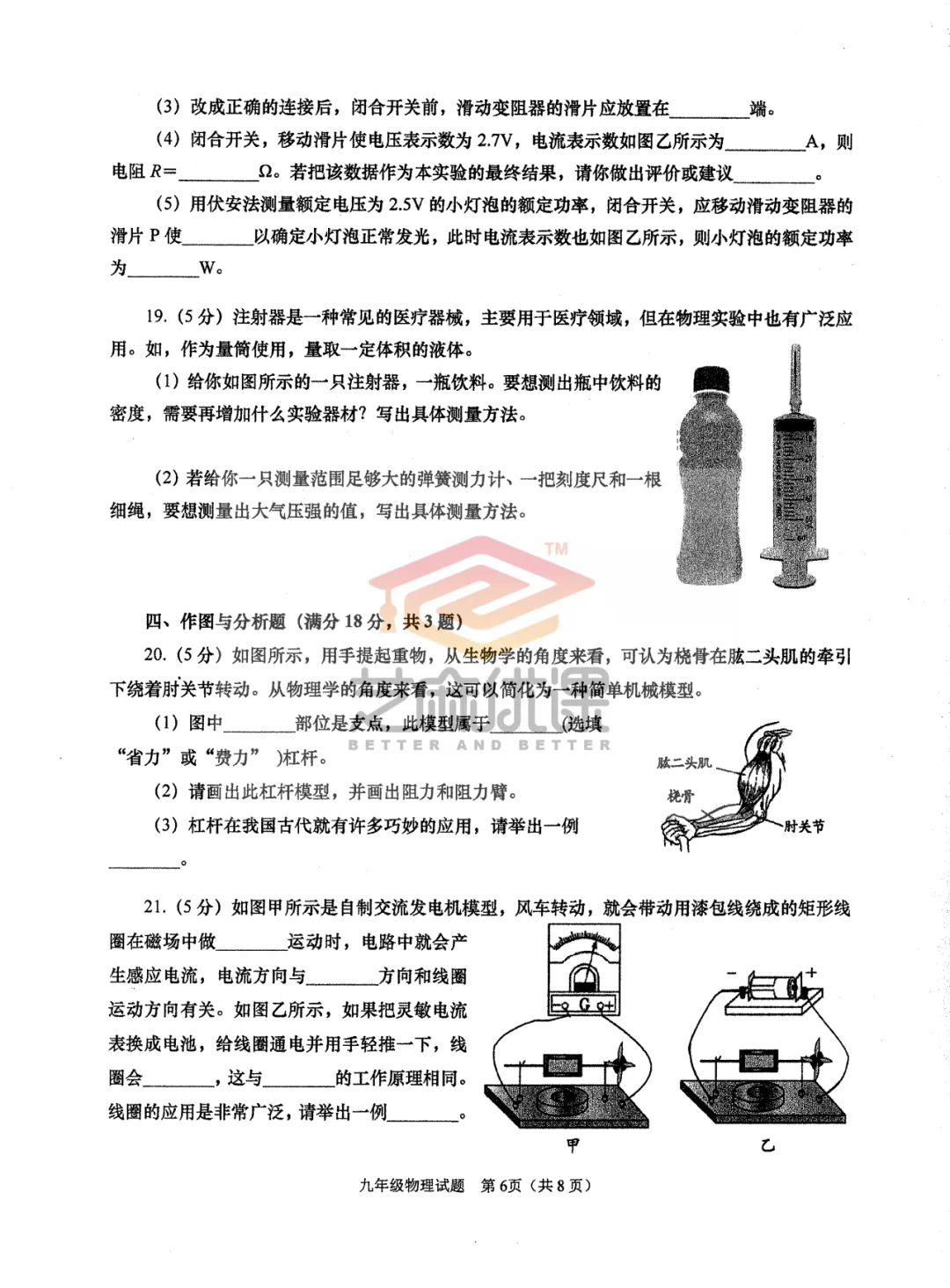 2025年九年级市南一模物理试卷(含评分标准) 第18张