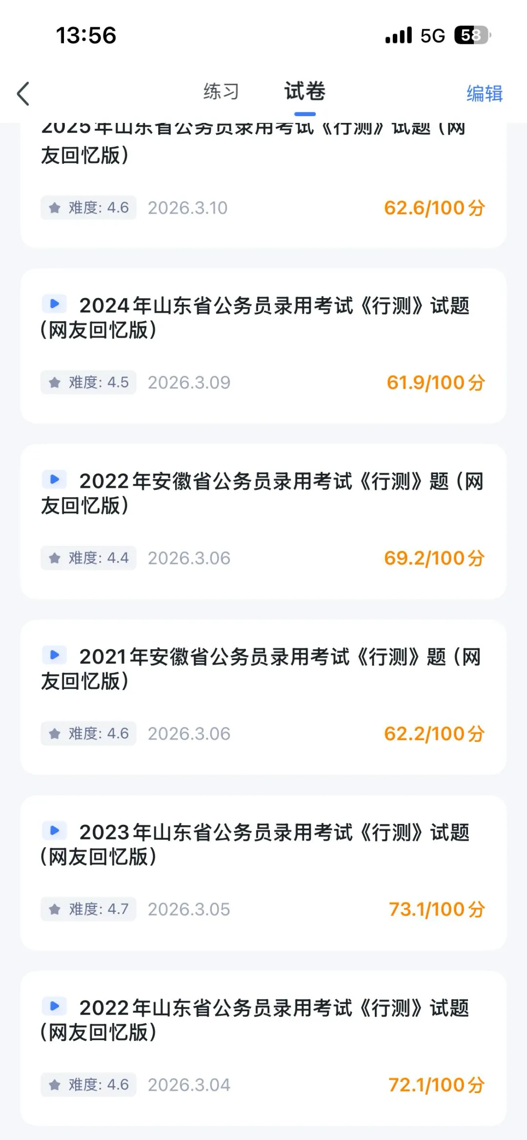 考公日记之真题 第1张