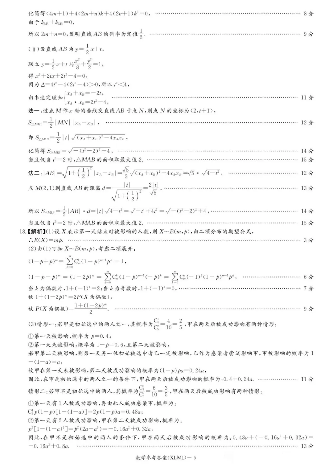 26届长郡二十校联考数学试卷及答案 第4张
