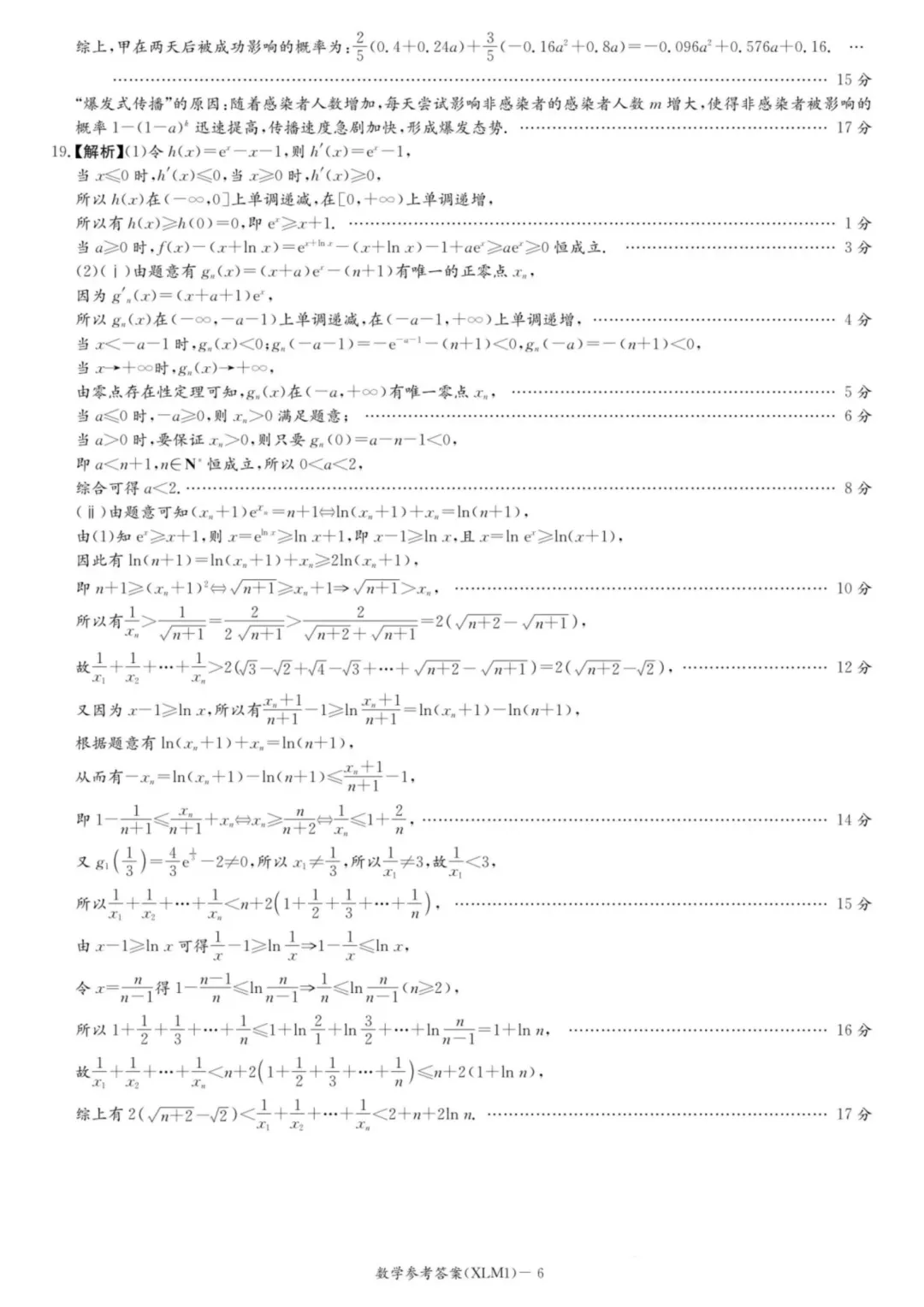 26届长郡二十校联考数学试卷及答案 第5张