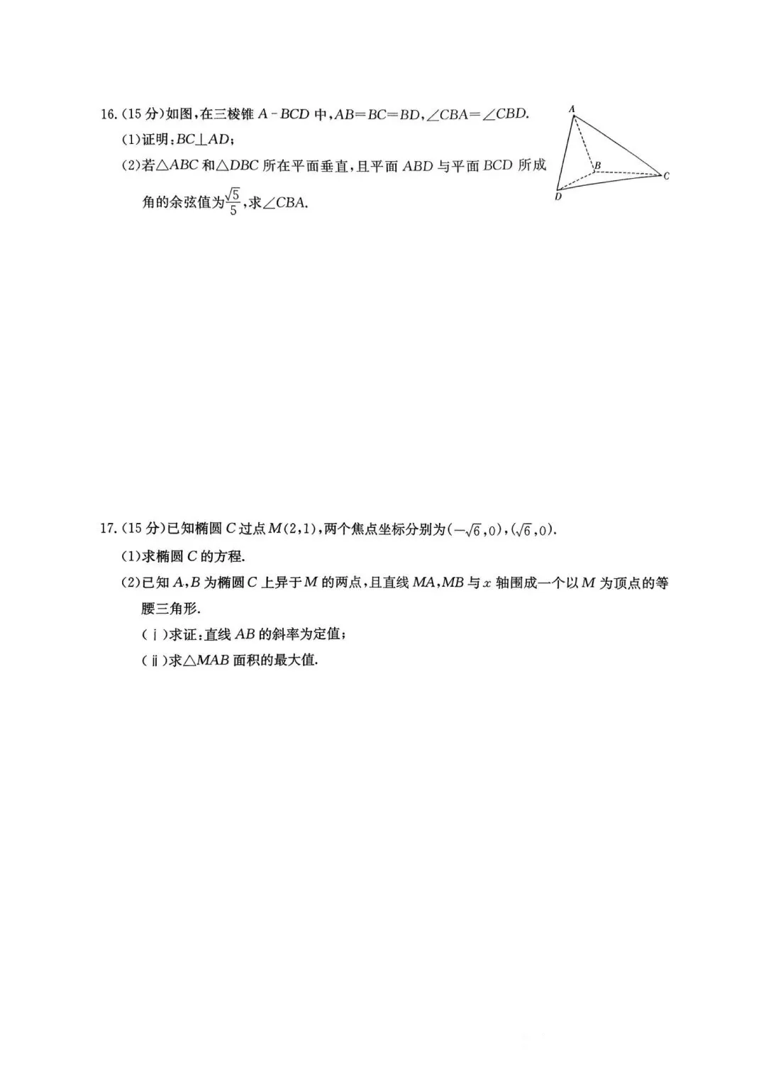26届长郡二十校联考数学试卷及答案 第6张
