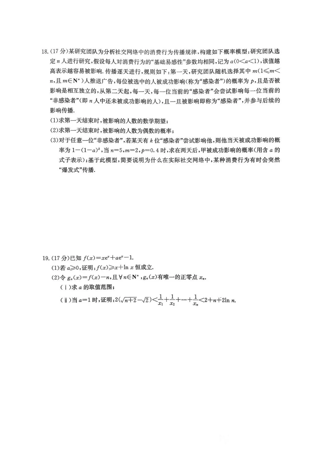 26届长郡二十校联考数学试卷及答案 第7张