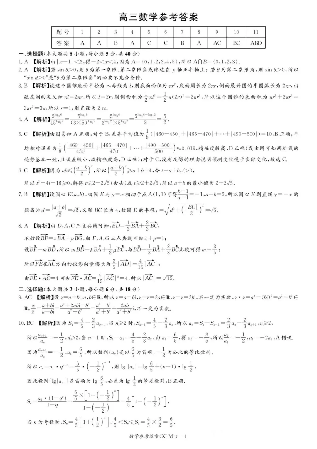 26届长郡二十校联考数学试卷及答案 第8张