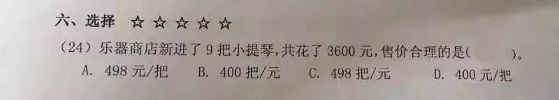 【荐读】小学期末试卷曝光,哭晕家长!现在的小学生真的上天了~ 第11张
