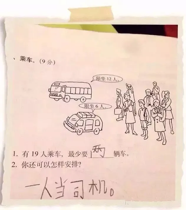 【荐读】小学期末试卷曝光,哭晕家长!现在的小学生真的上天了~ 第26张