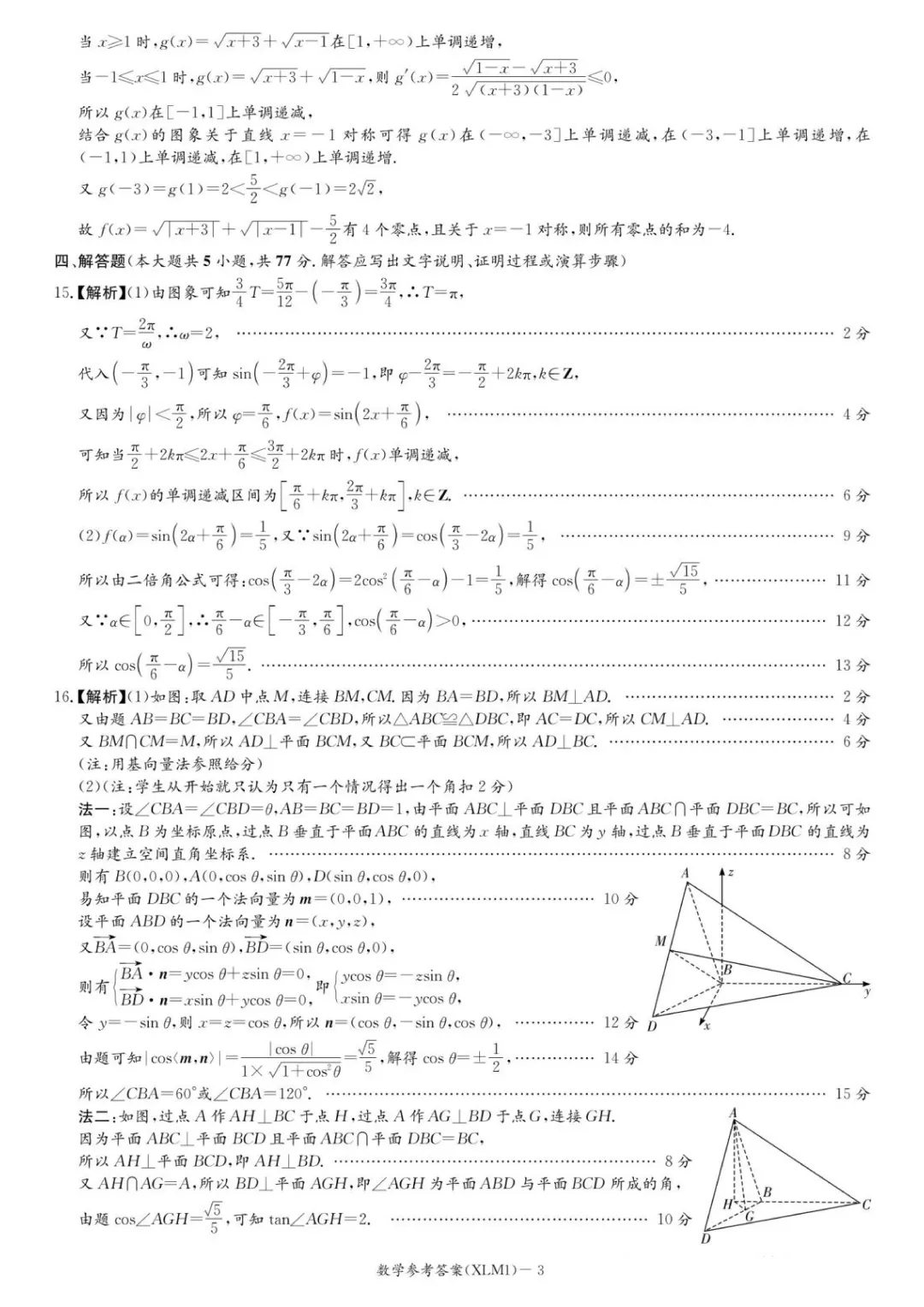 26届长郡二十校联考数学试卷及答案 第10张