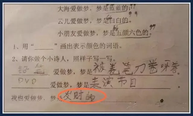 【荐读】小学期末试卷曝光,哭晕家长!现在的小学生真的上天了~ 第28张