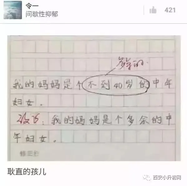 【荐读】小学期末试卷曝光,哭晕家长!现在的小学生真的上天了~ 第32张