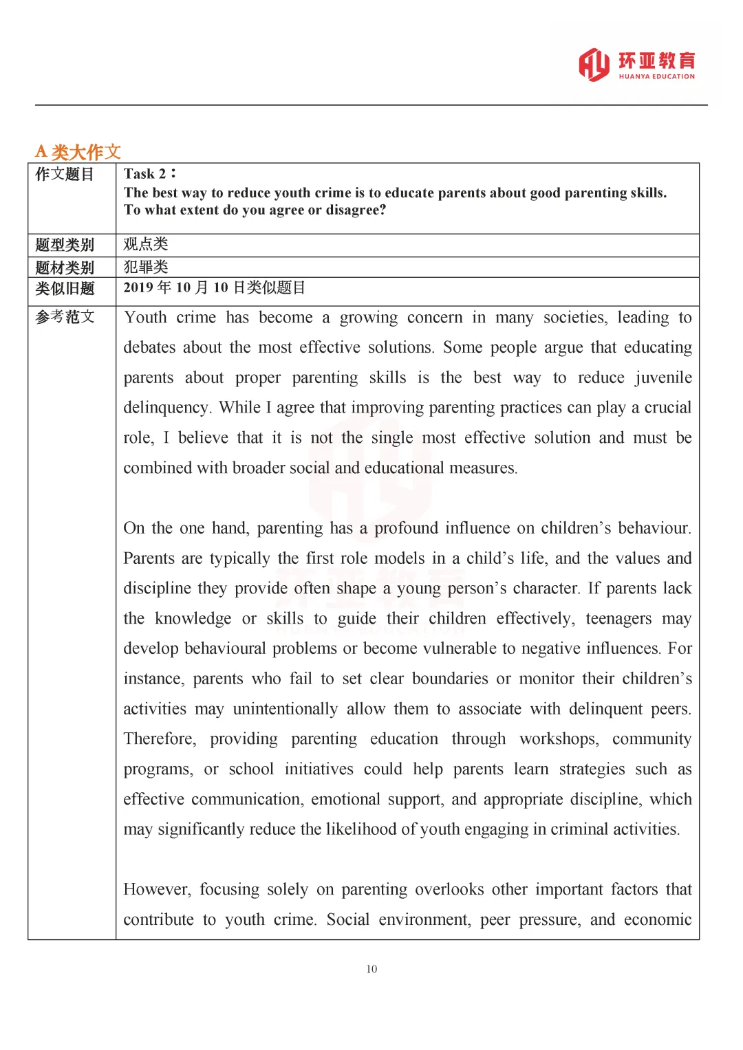 真题回顾|3月7日雅思机经【含外教范文】 第12张