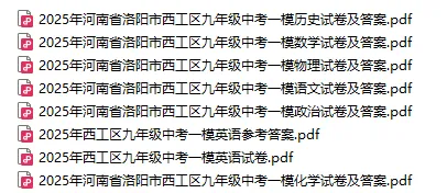 【中考一模】2025年洛阳市西工区中考一模试卷及答案(7科) 第1张