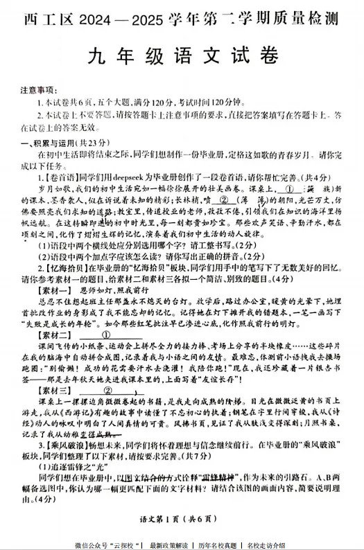 【中考一模】2025年洛阳市西工区中考一模试卷及答案(7科) 第2张
