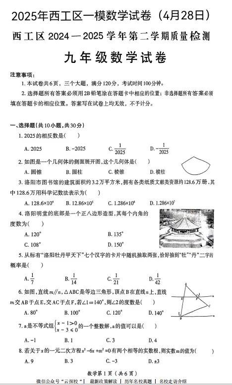 【中考一模】2025年洛阳市西工区中考一模试卷及答案(7科) 第3张