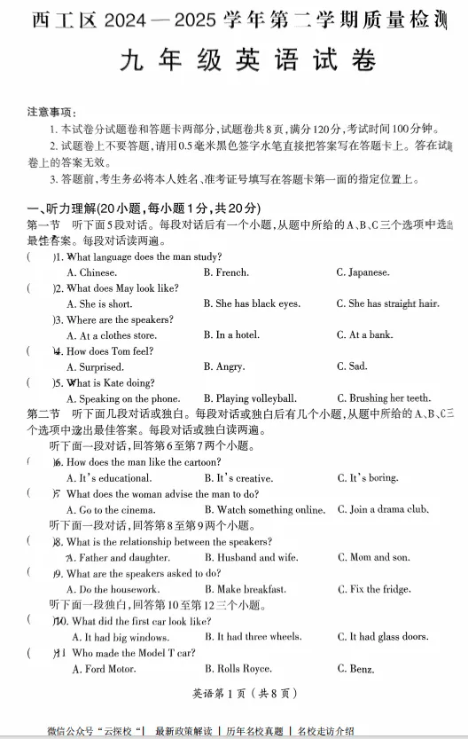 【中考一模】2025年洛阳市西工区中考一模试卷及答案(7科) 第4张