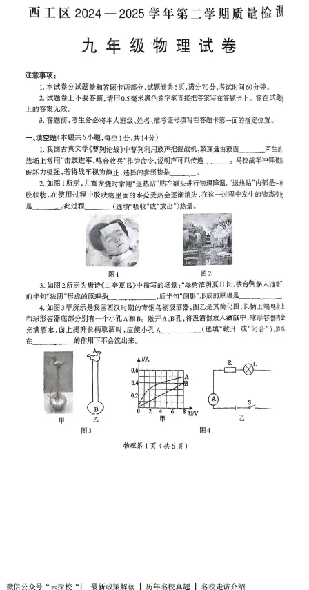 【中考一模】2025年洛阳市西工区中考一模试卷及答案(7科) 第5张