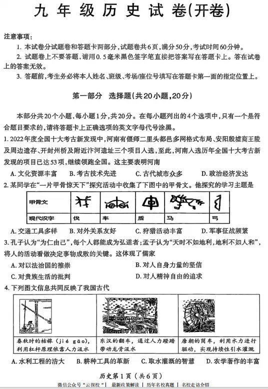 【中考一模】2025年洛阳市西工区中考一模试卷及答案(7科) 第6张