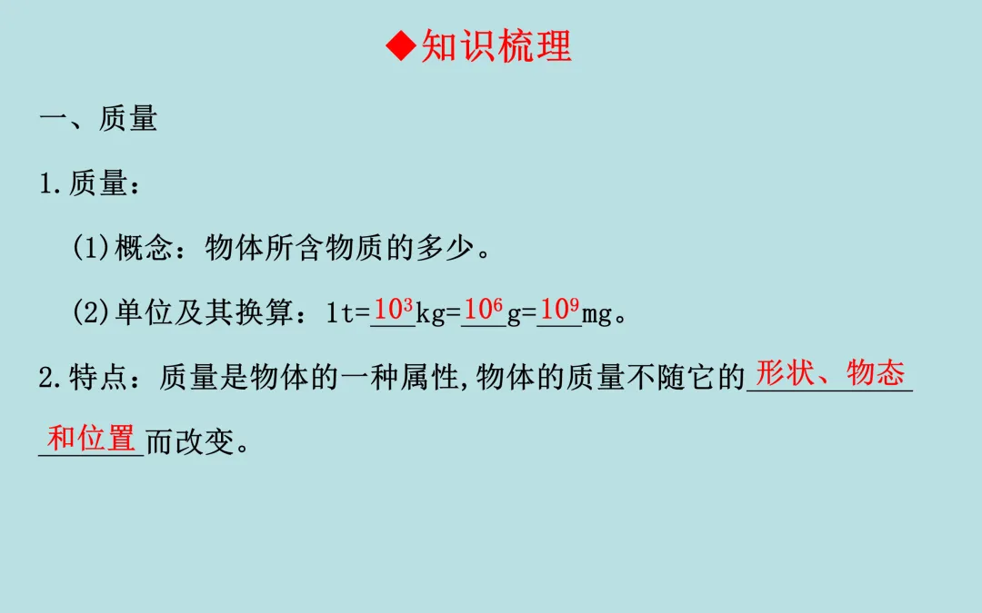 中考复习——第六章《质量与密度》课件分享 第2张