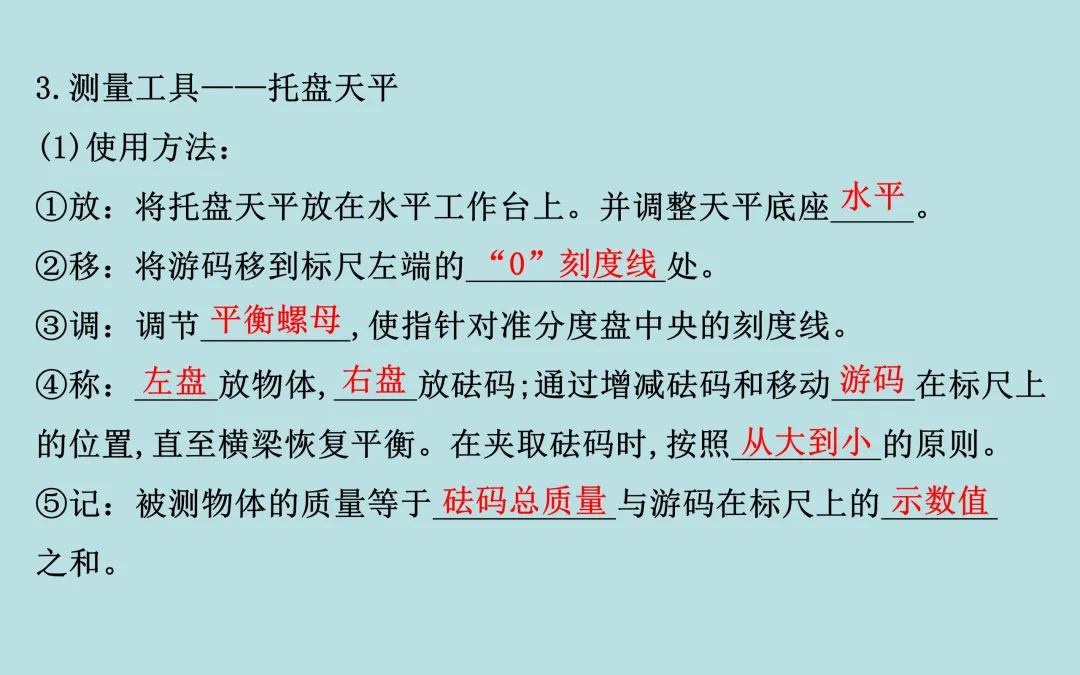中考复习——第六章《质量与密度》课件分享 第3张