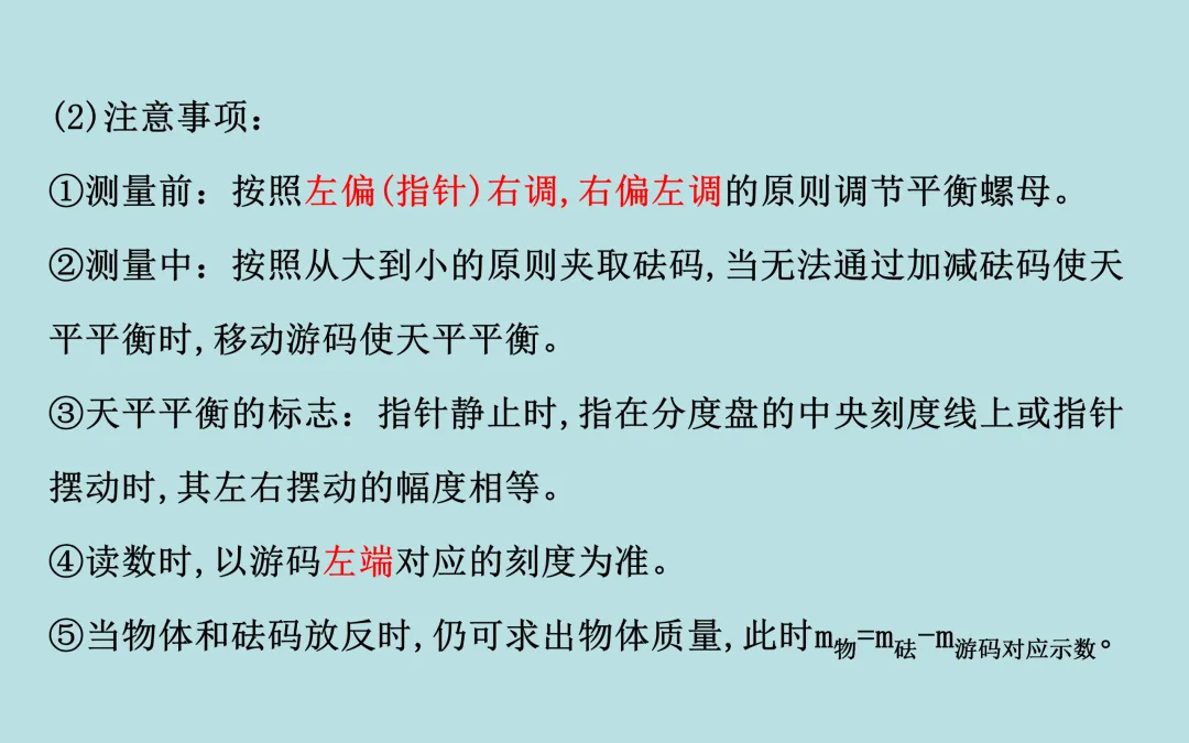 中考复习——第六章《质量与密度》课件分享 第4张