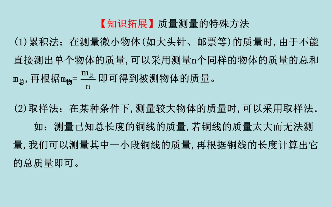 中考复习——第六章《质量与密度》课件分享 第5张