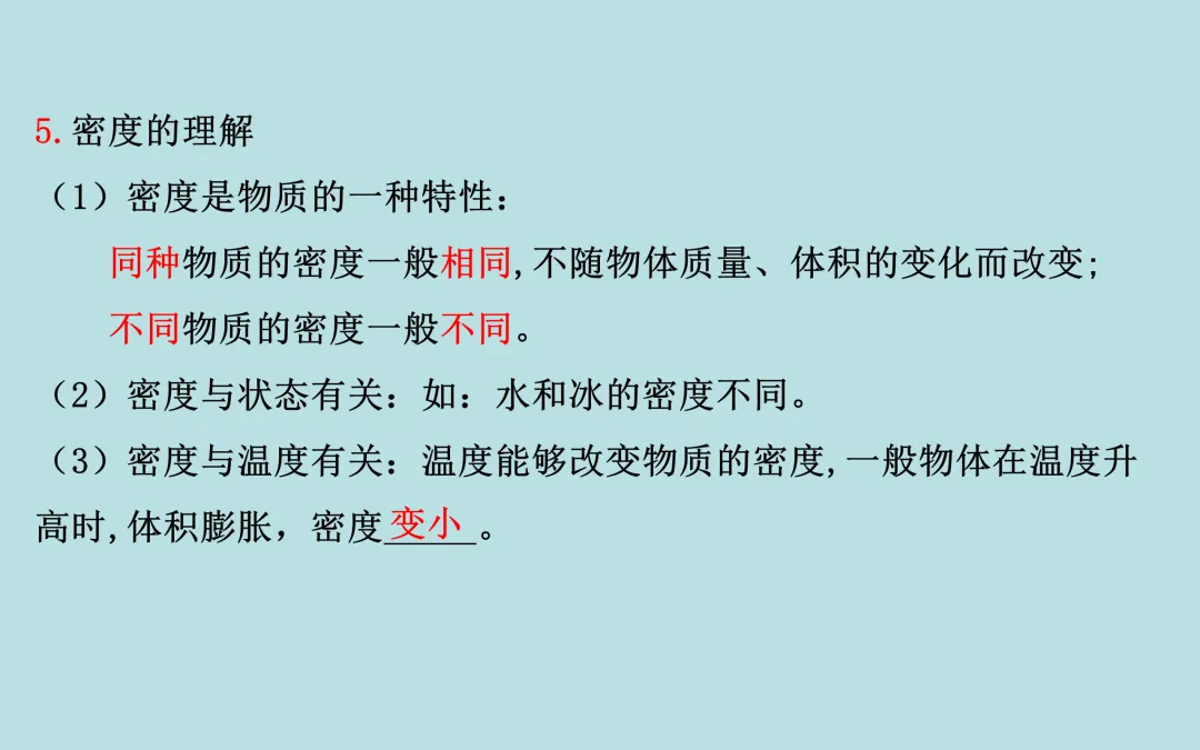 中考复习——第六章《质量与密度》课件分享 第7张