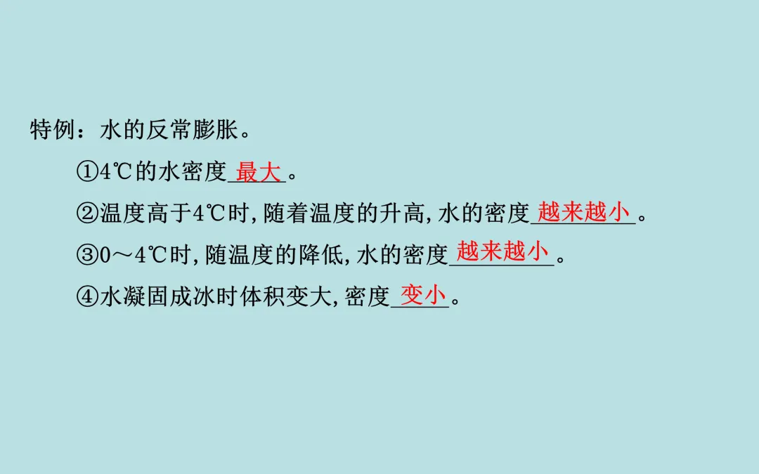 中考复习——第六章《质量与密度》课件分享 第8张