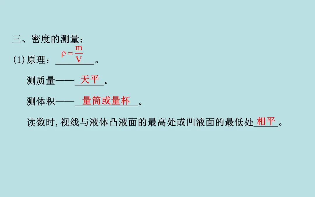 中考复习——第六章《质量与密度》课件分享 第10张