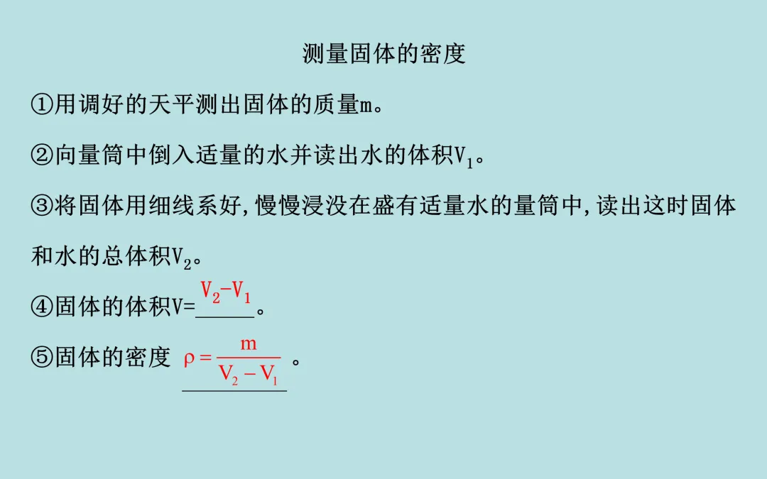 中考复习——第六章《质量与密度》课件分享 第11张