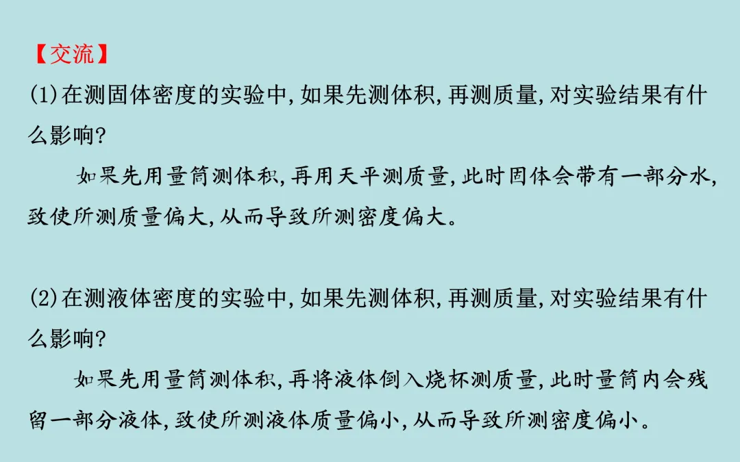 中考复习——第六章《质量与密度》课件分享 第13张