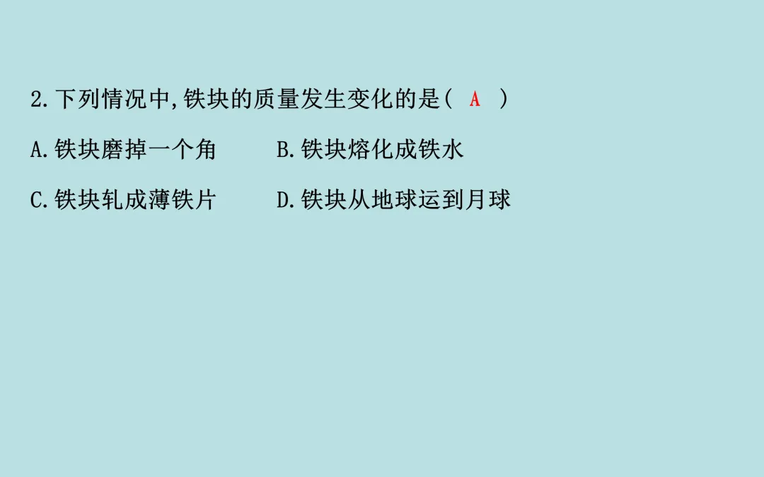 中考复习——第六章《质量与密度》课件分享 第16张