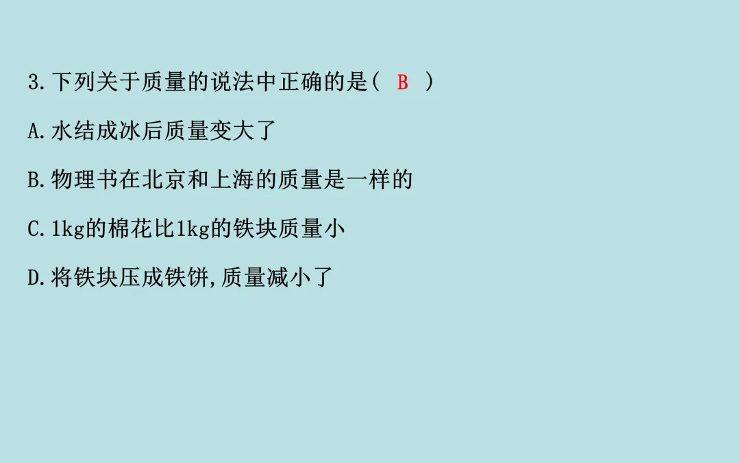 中考复习——第六章《质量与密度》课件分享 第17张