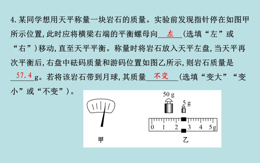 中考复习——第六章《质量与密度》课件分享 第18张