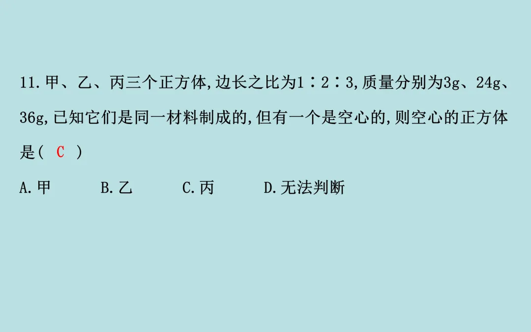 中考复习——第六章《质量与密度》课件分享 第25张