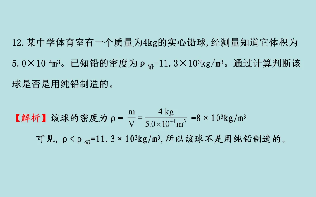 中考复习——第六章《质量与密度》课件分享 第26张