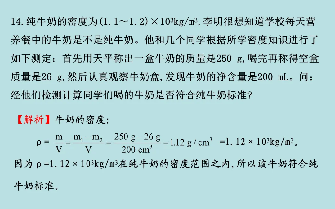 中考复习——第六章《质量与密度》课件分享 第28张