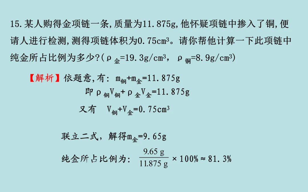 中考复习——第六章《质量与密度》课件分享 第29张