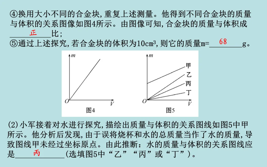 中考复习——第六章《质量与密度》课件分享 第31张