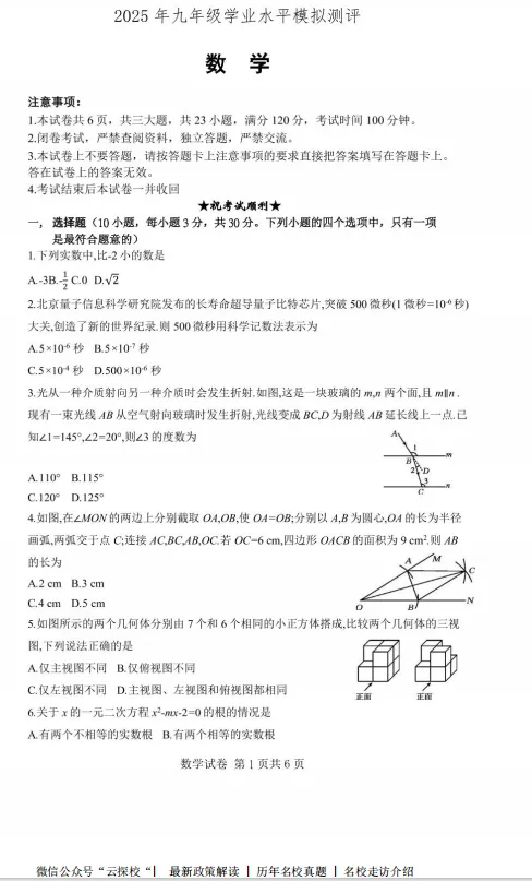 【中考一模】2025年新乡市辉县中考一模试卷及答案(语数物) 第3张