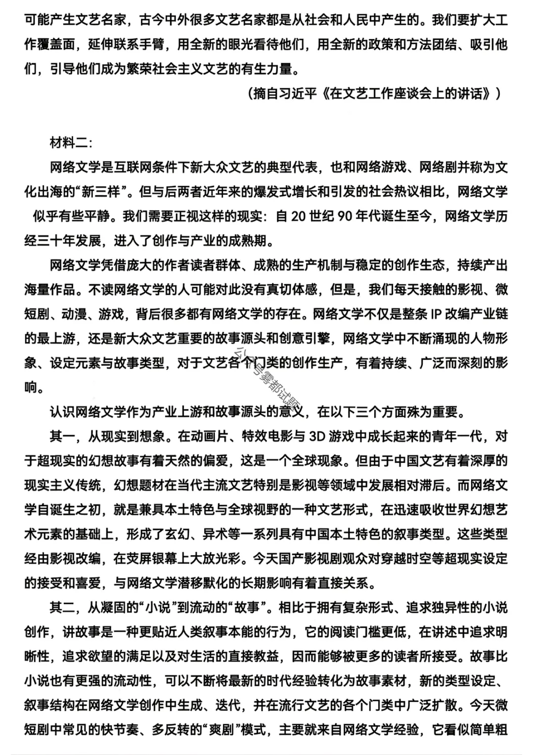 哈三中2026年高三学年第一次模拟考试第一天科目 第3张