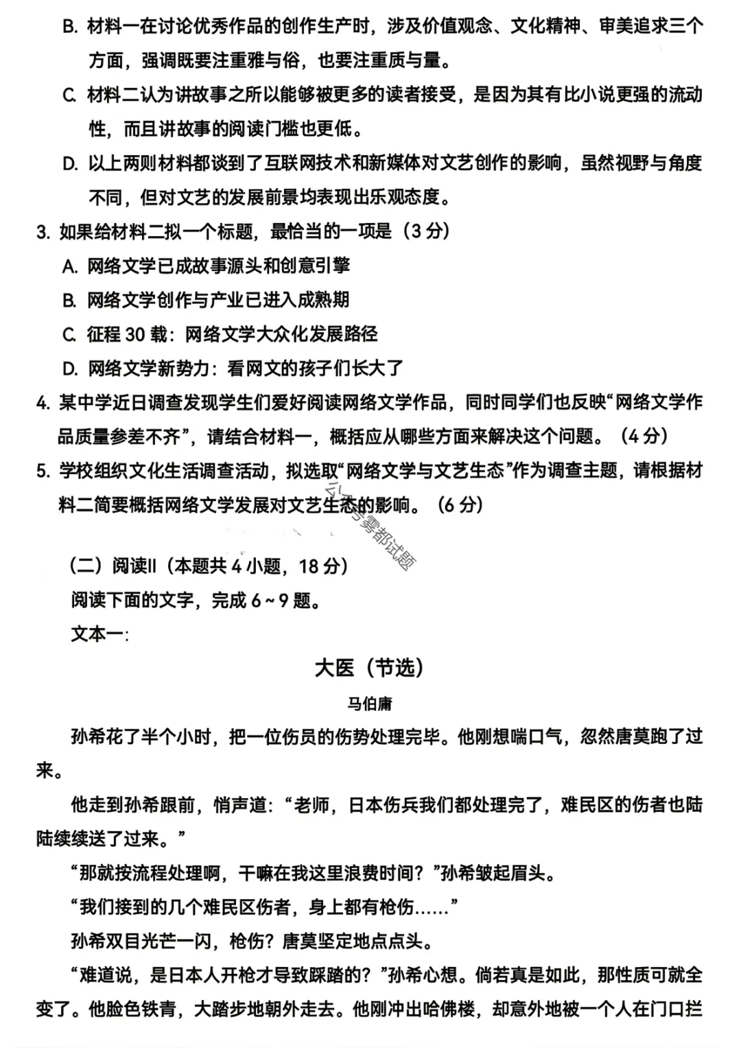 哈三中2026年高三学年第一次模拟考试第一天科目 第5张